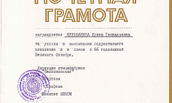Почетная грамота Кульбакиной Ирины Геннадьевны