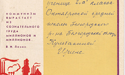 Почетная грамота ученицы 2 класса Ирины Кульбакиной