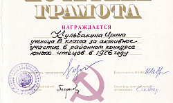 Почетная грамота Ирины Кульбакиной