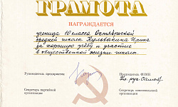 Почетная грамота ученицы 10 класса Ирины Кульбакиной