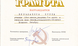 Почетная грамота Ирины Кульбакиной